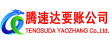 莱芜要债公司